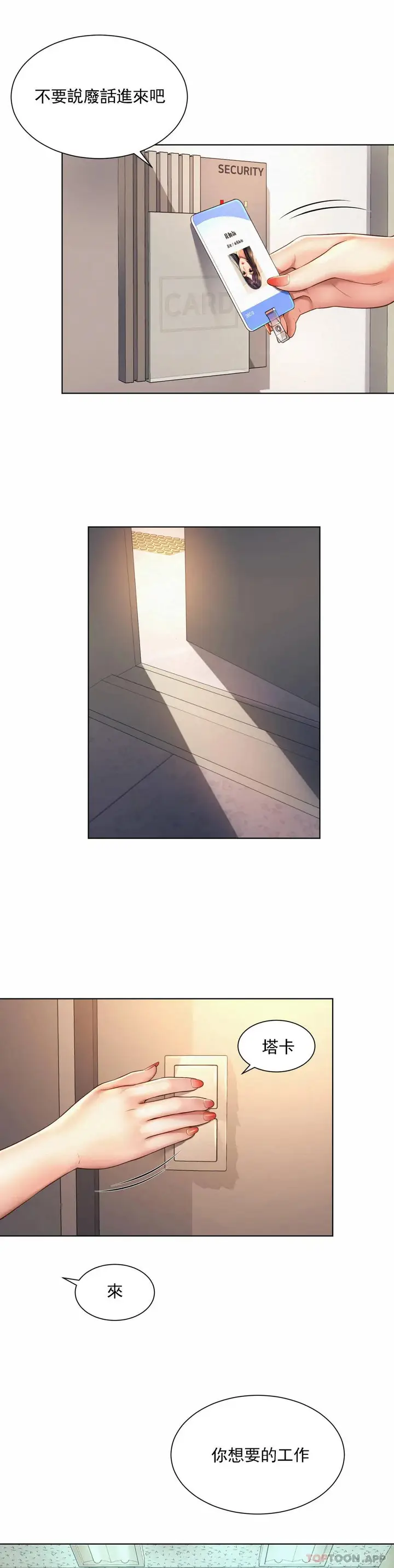 漫画《社内恋爱》第8话第6张图