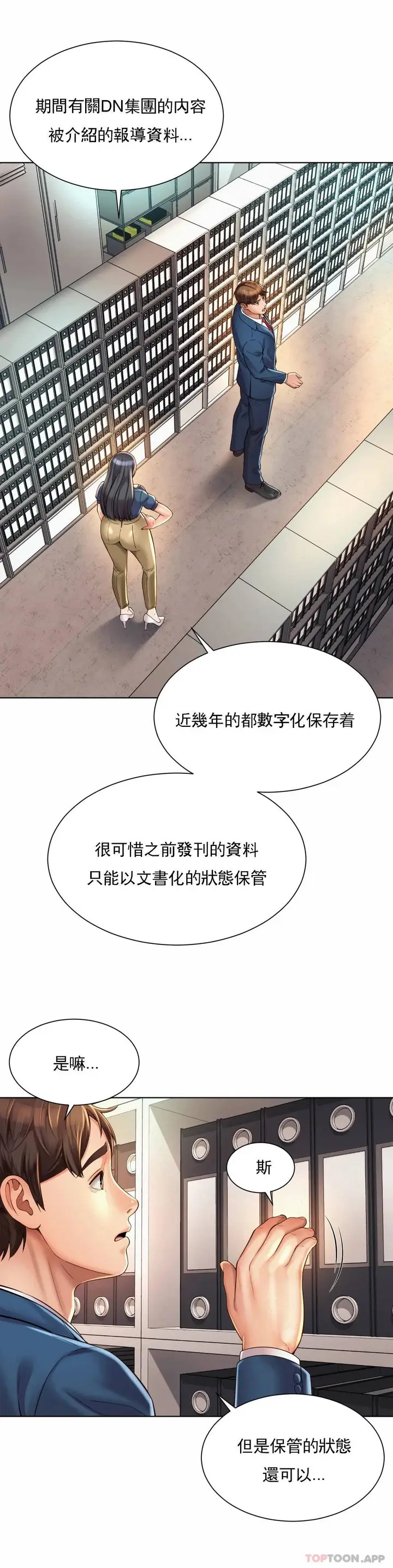 漫画《社内恋爱》第8话第8张图