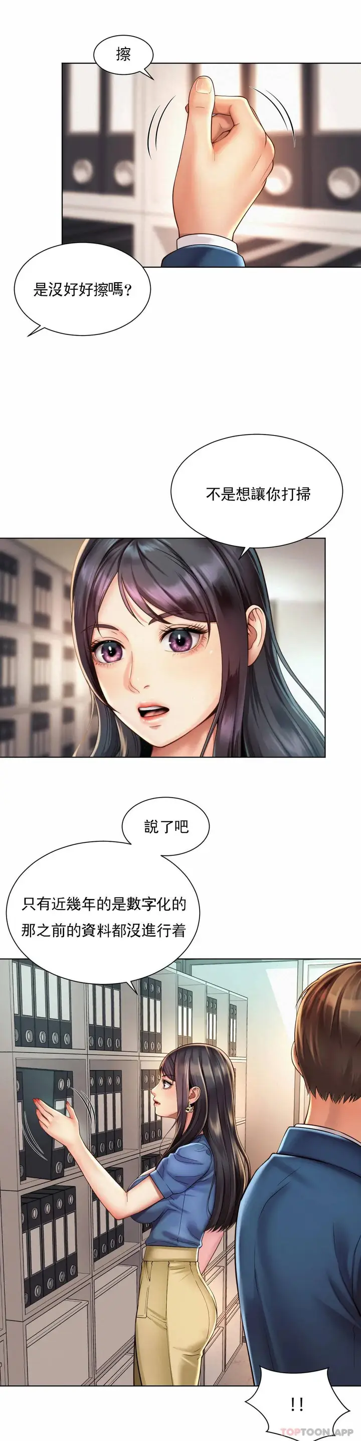 漫画《社内恋爱》第8话第9张图