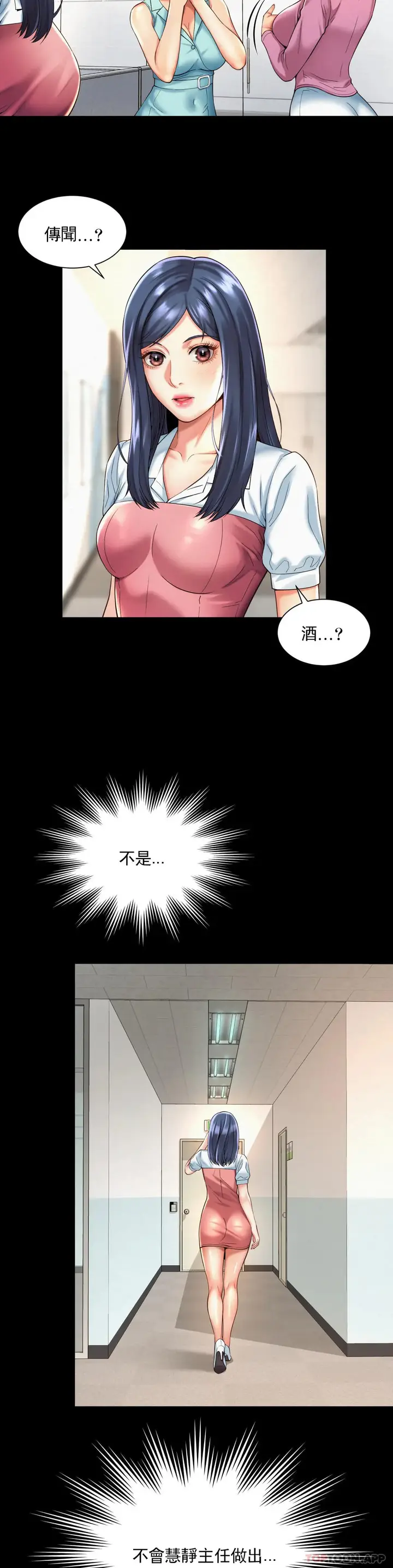 漫画《社内恋爱》第16话第11张图