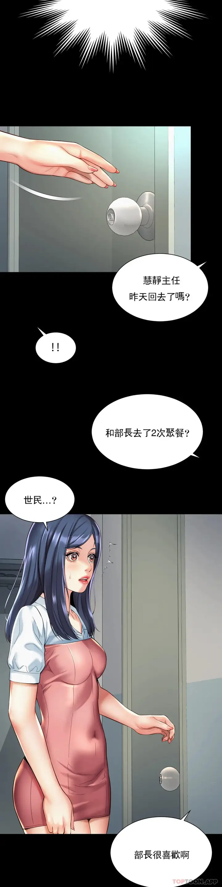 漫画《社内恋爱》第16话第12张图