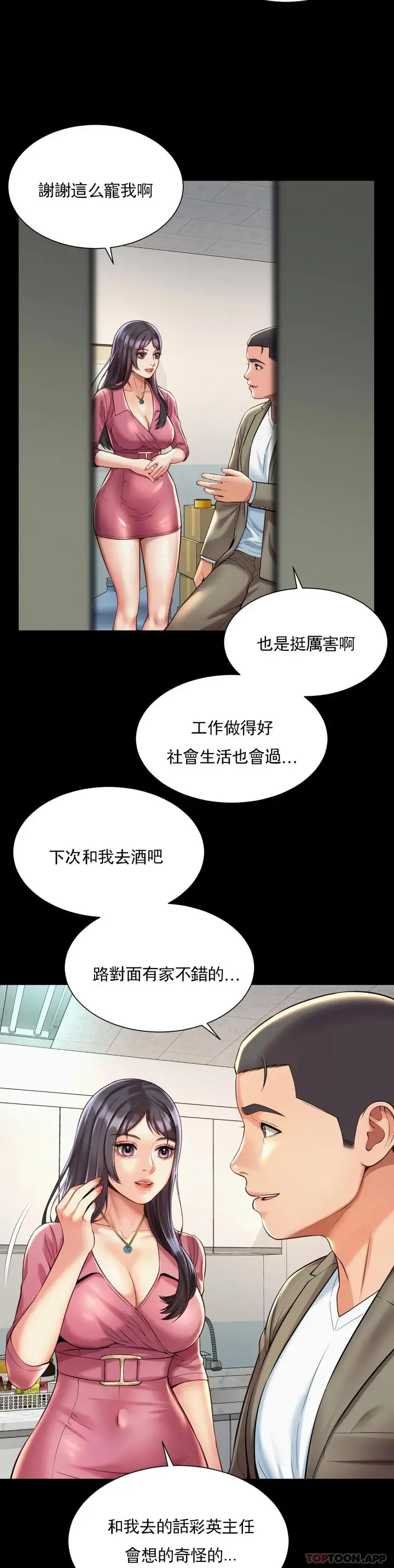 漫画《社内恋爱》第16话第13张图