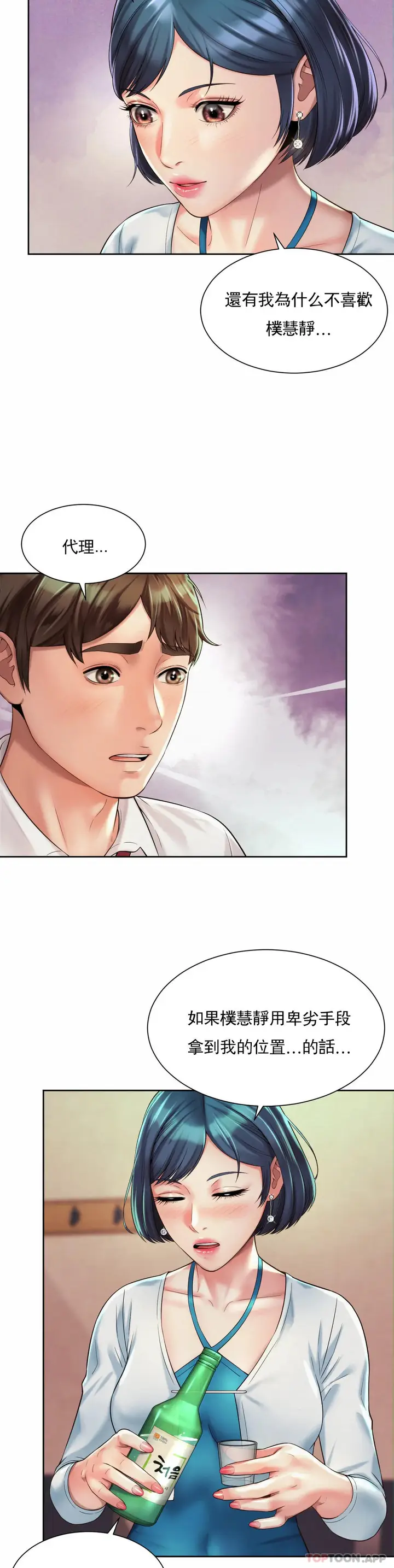 漫画《社内恋爱》第16话第16张图