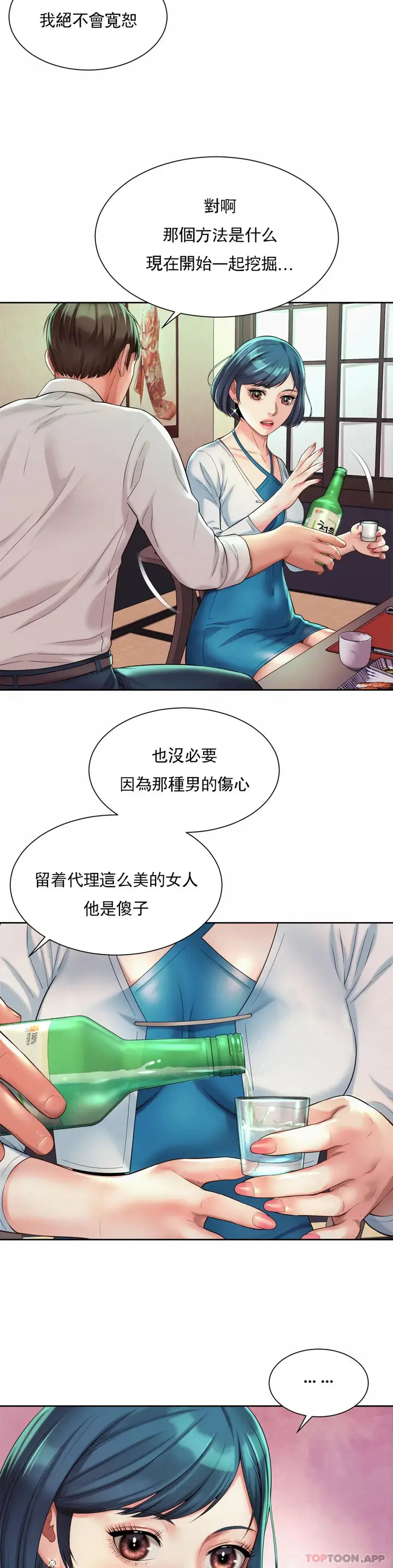 漫画《社内恋爱》第16话第17张图