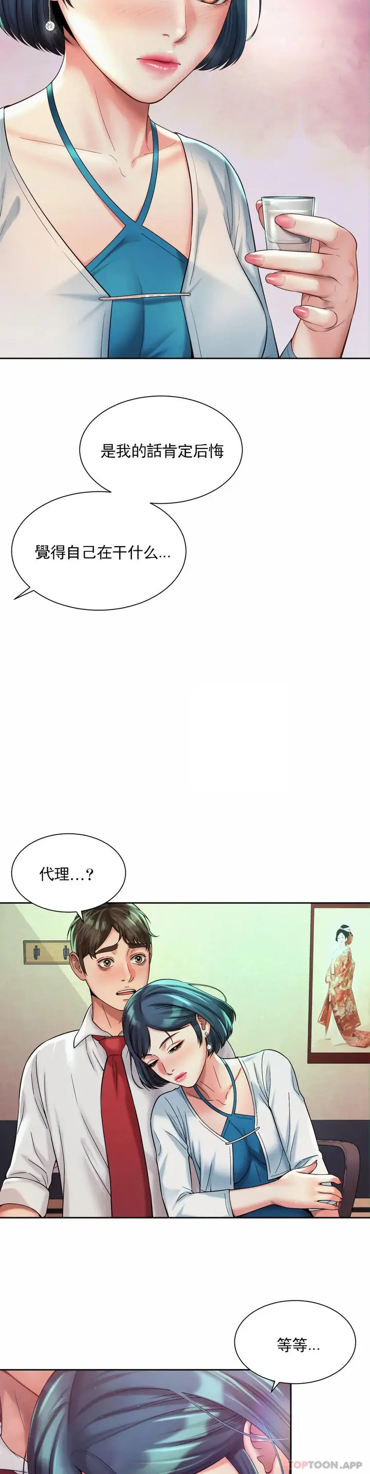 漫画《社内恋爱》第16话第18张图