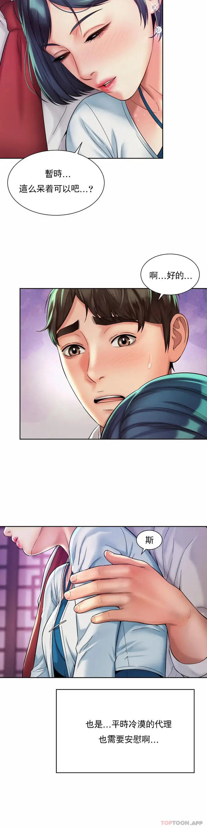 漫画《社内恋爱》第16话第19张图