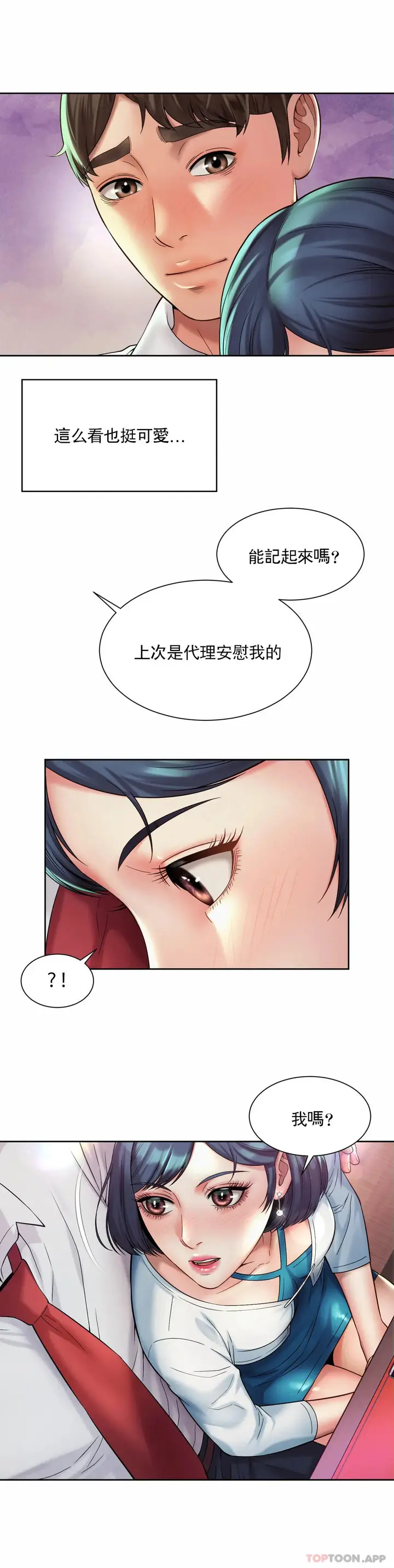 漫画《社内恋爱》第16话第20张图