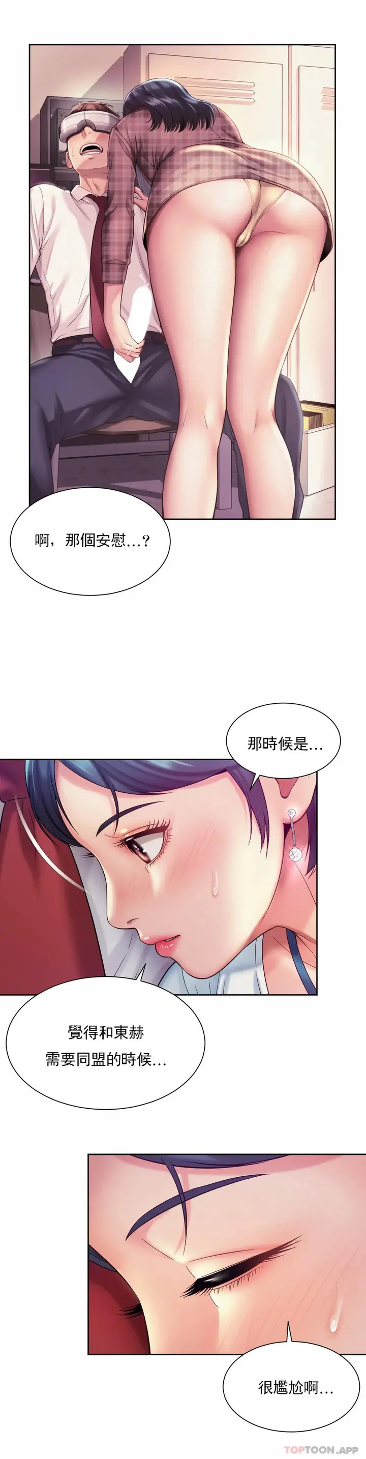 漫画《社内恋爱》第16话第21张图