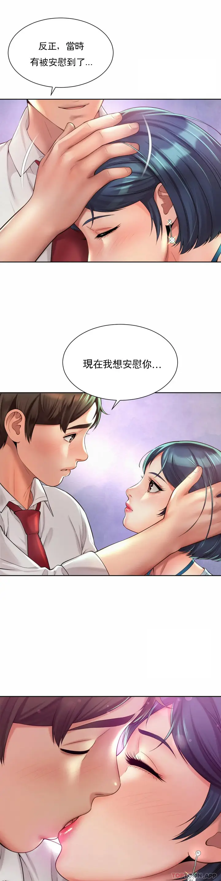 漫画《社内恋爱》第16话第22张图