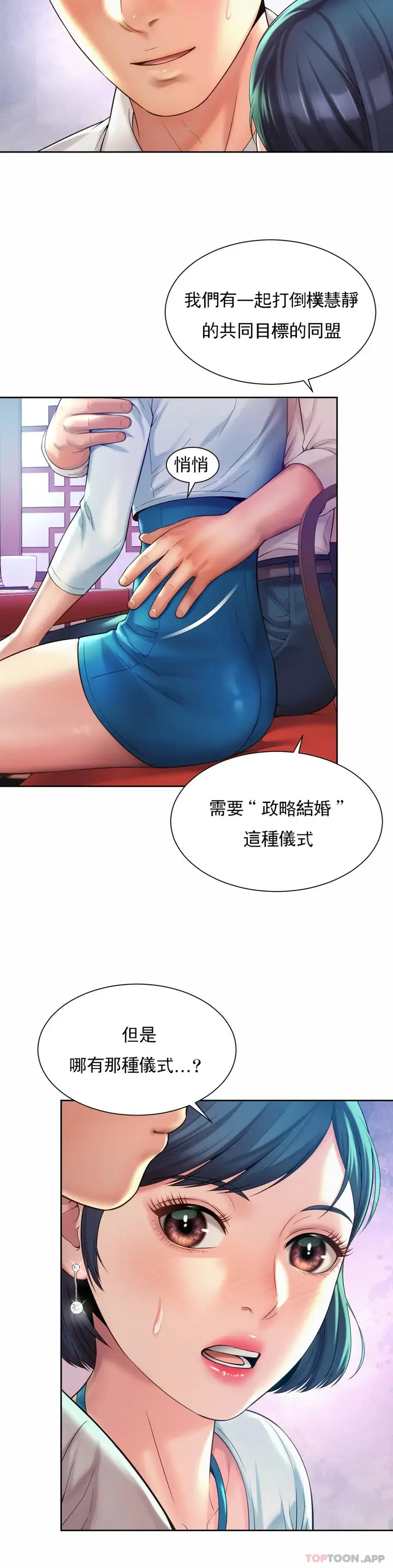 漫画《社内恋爱》第16话第24张图