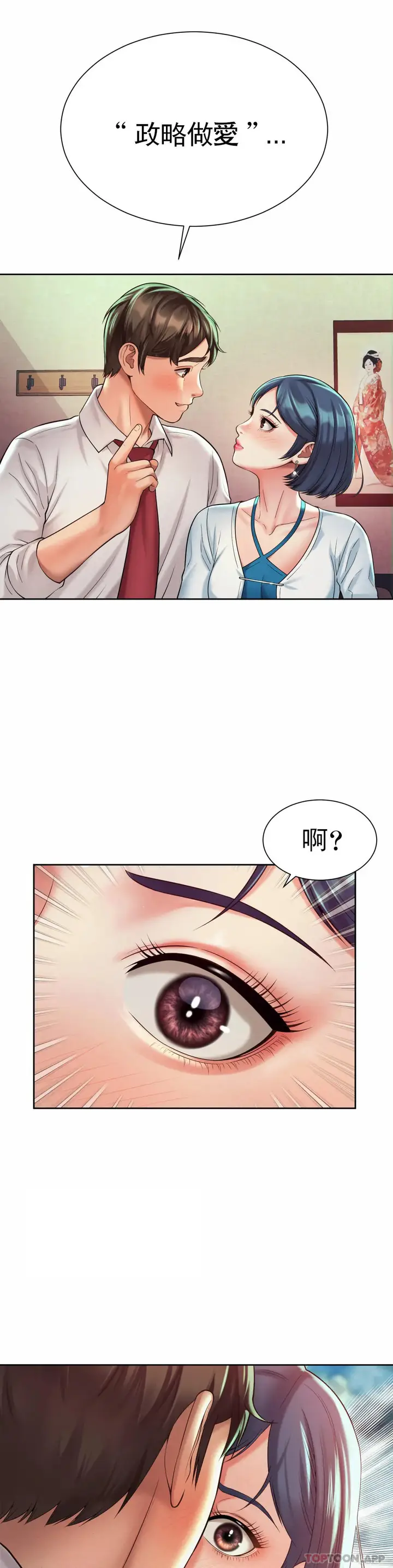 漫画《社内恋爱》第16话第25张图