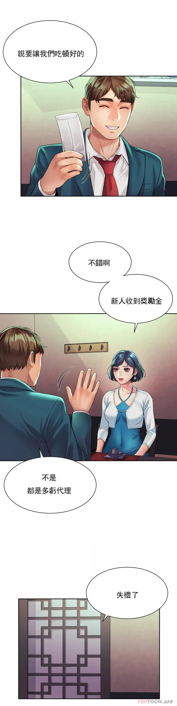 漫画《社内恋爱》第16话第3张图