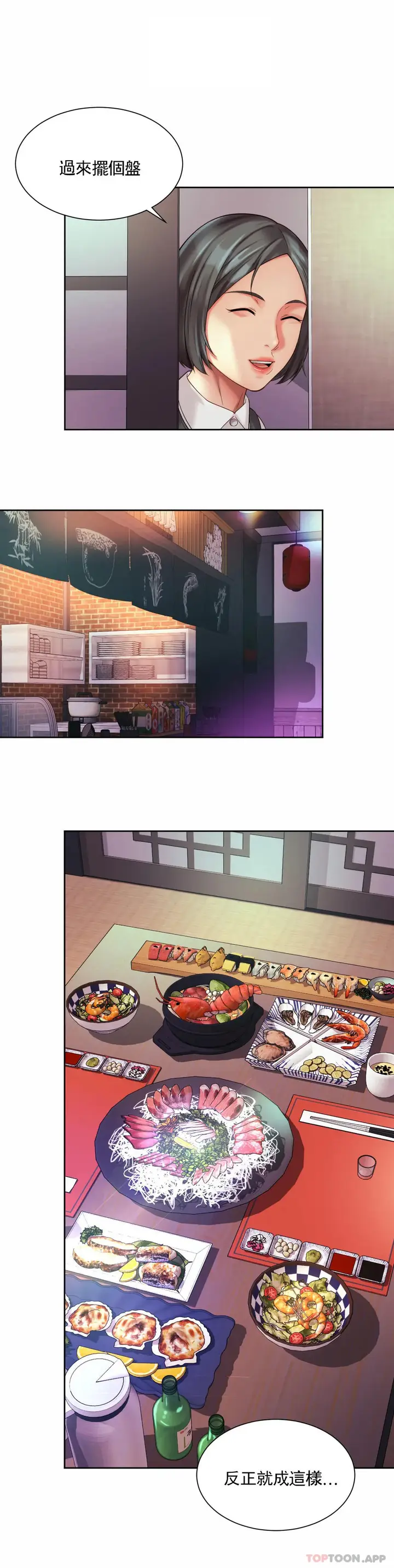 漫画《社内恋爱》第16话第4张图