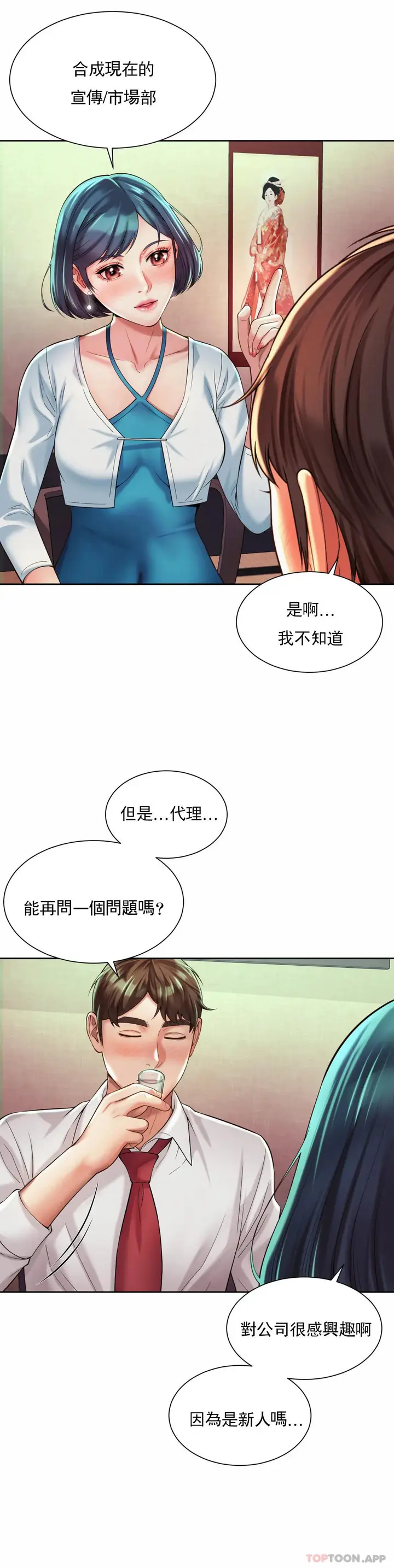 漫画《社内恋爱》第16话第5张图