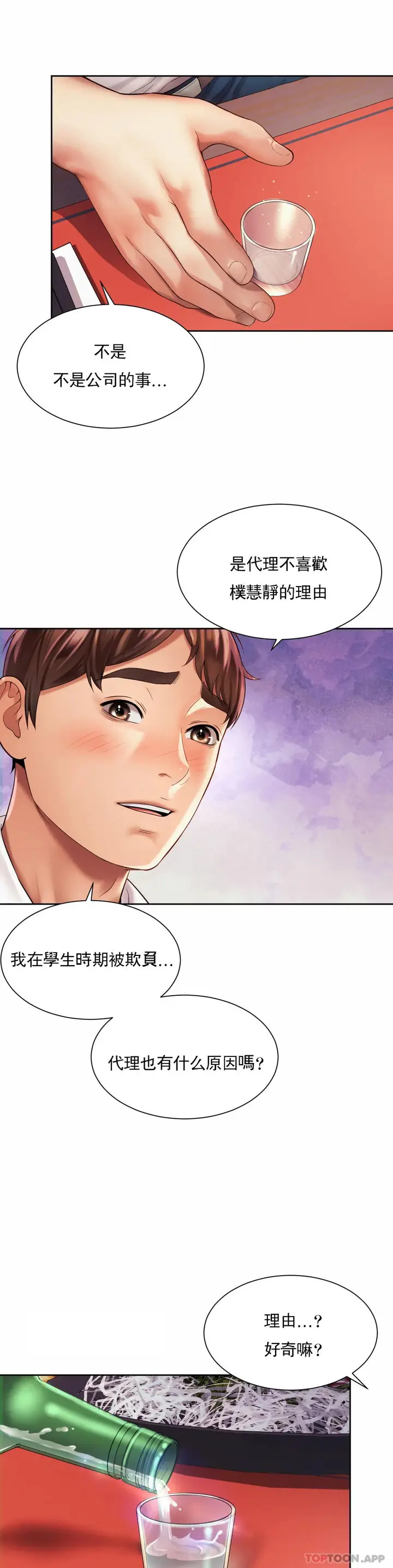 漫画《社内恋爱》第16话第6张图