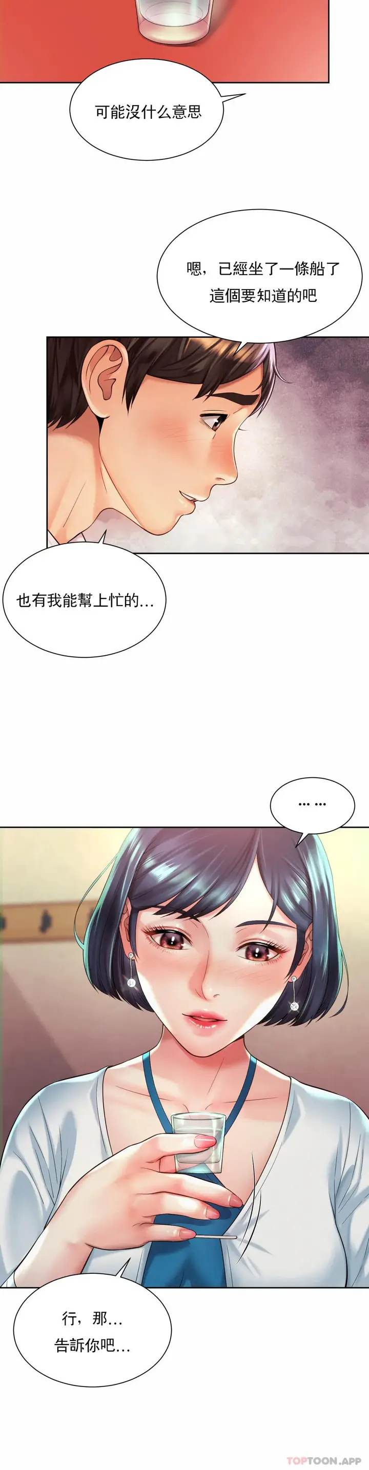 漫画《社内恋爱》第16话第7张图