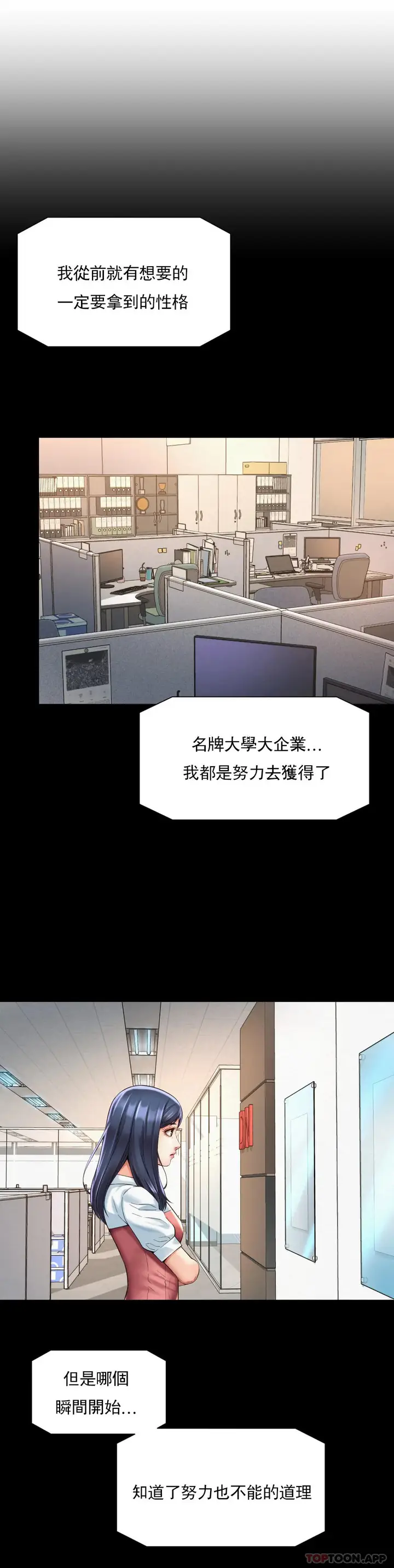 漫画《社内恋爱》第16话第8张图