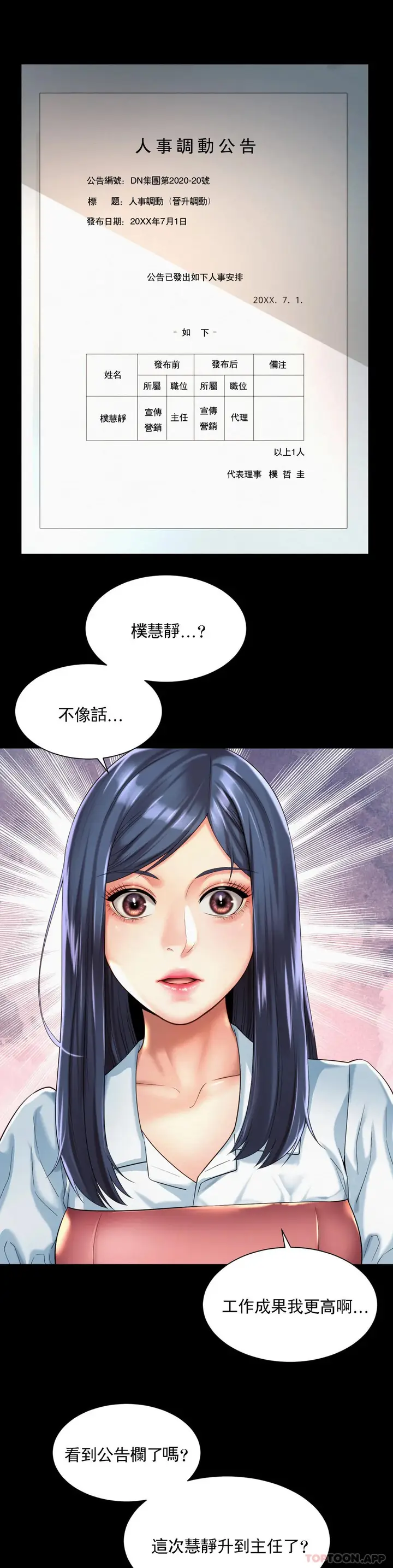 漫画《社内恋爱》第16话第9张图