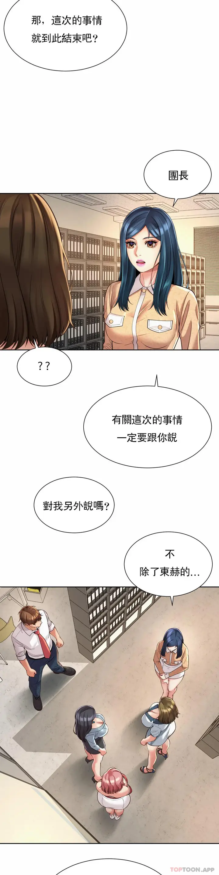 漫画《社内恋爱》第11话第10张图