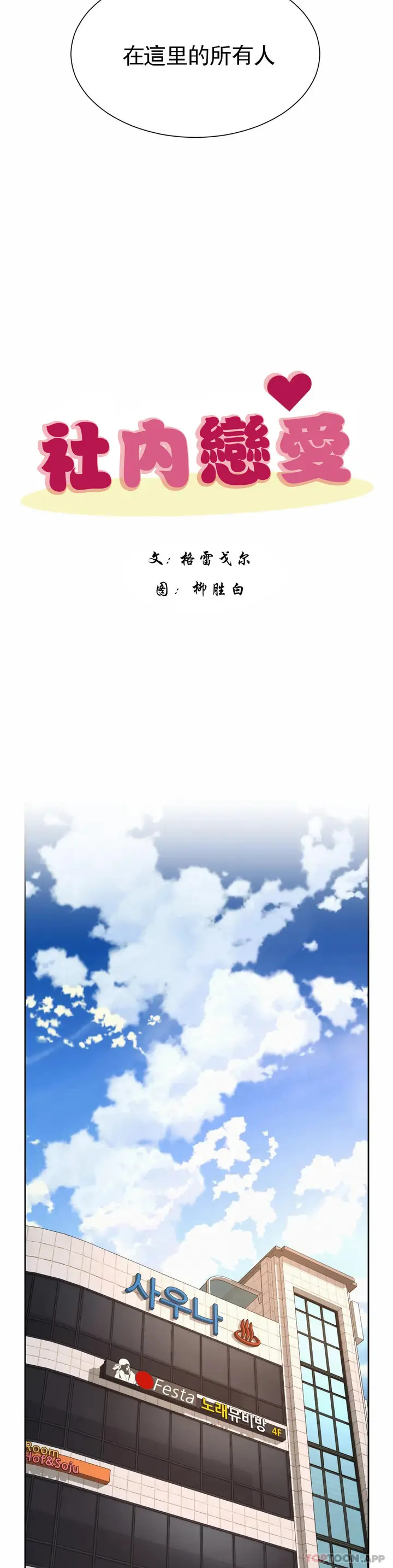 漫画《社内恋爱》第11话第11张图