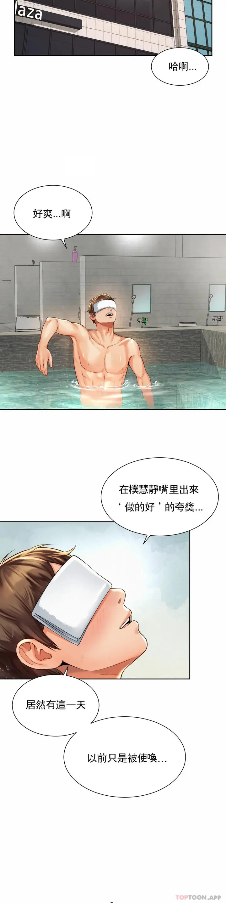 漫画《社内恋爱》第11话第12张图