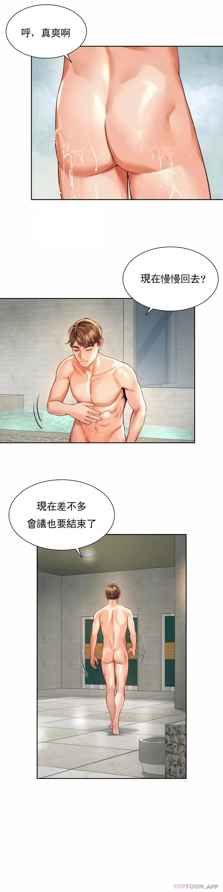 漫画《社内恋爱》第11话第14张图