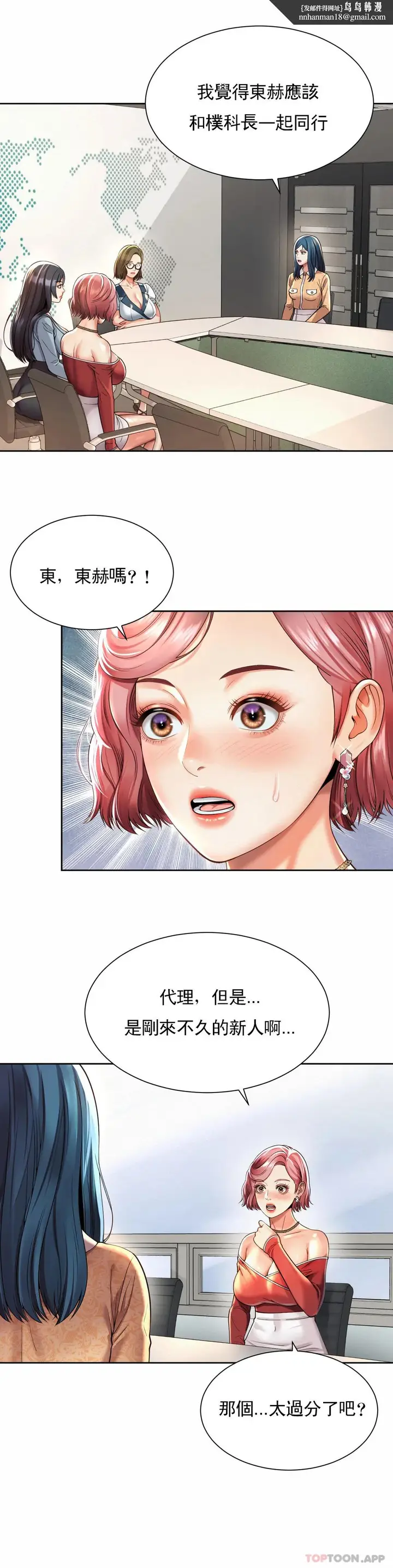 漫画《社内恋爱》第11话第15张图