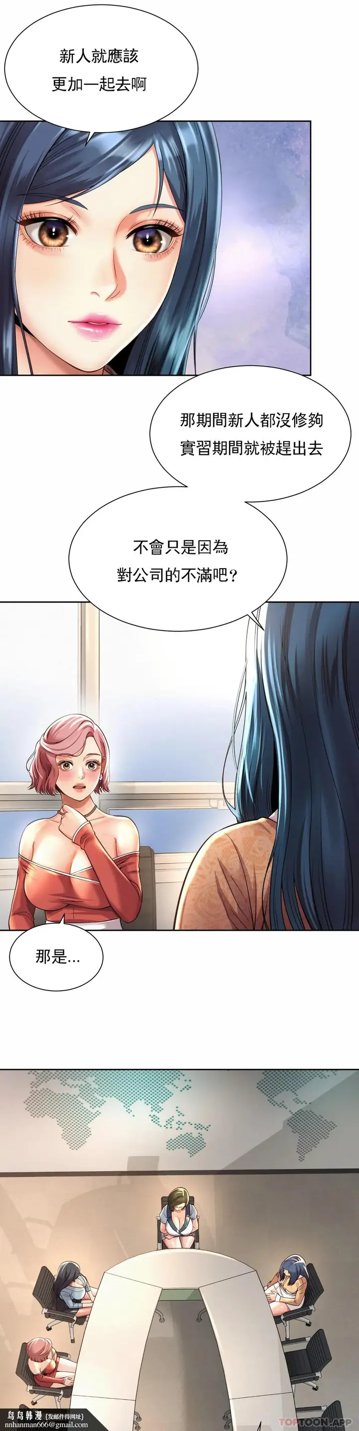 漫画《社内恋爱》第11话第16张图