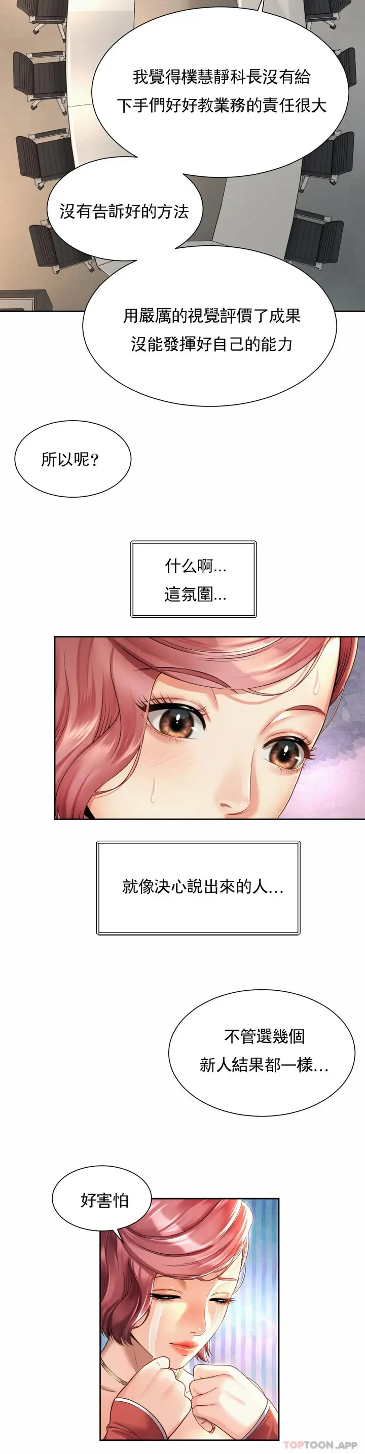 漫画《社内恋爱》第11话第17张图