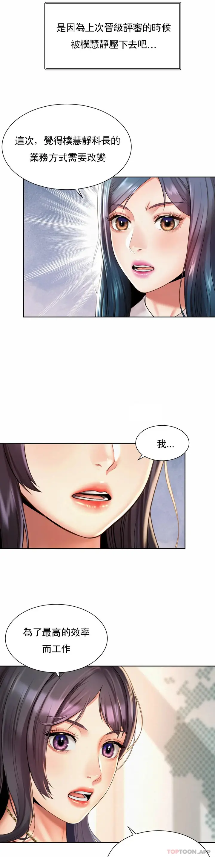 漫画《社内恋爱》第11话第18张图