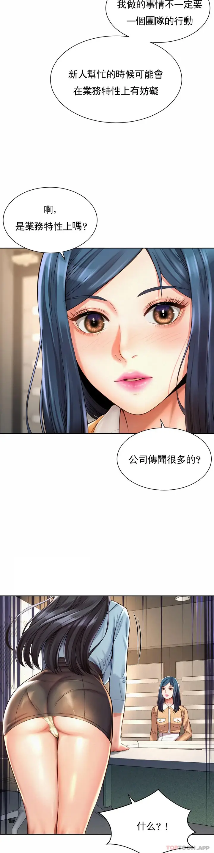 漫画《社内恋爱》第11话第19张图