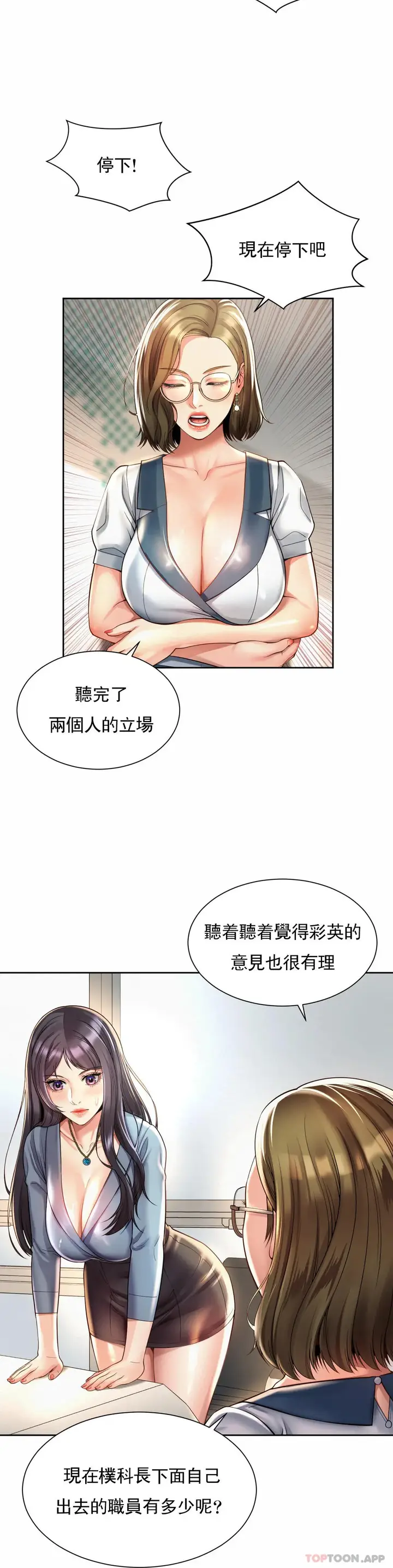 漫画《社内恋爱》第11话第20张图