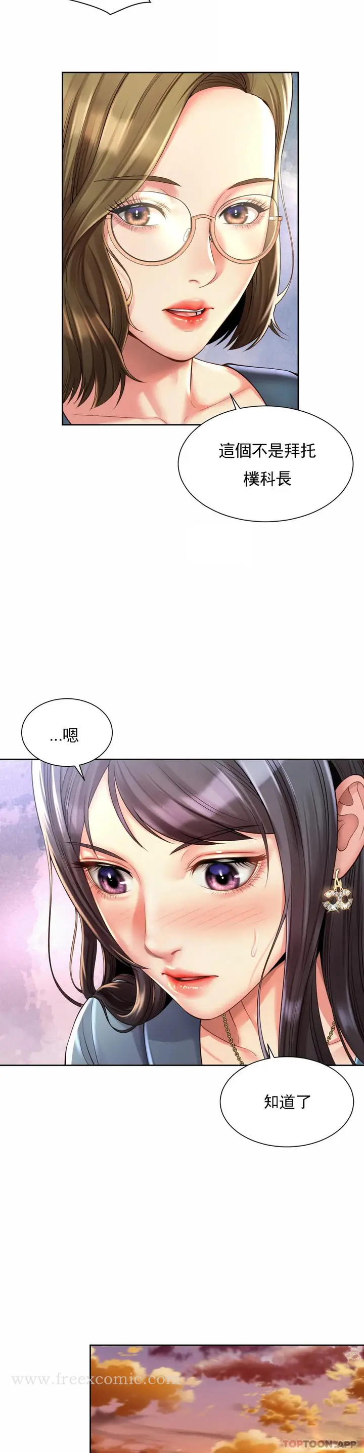漫画《社内恋爱》第11话第22张图