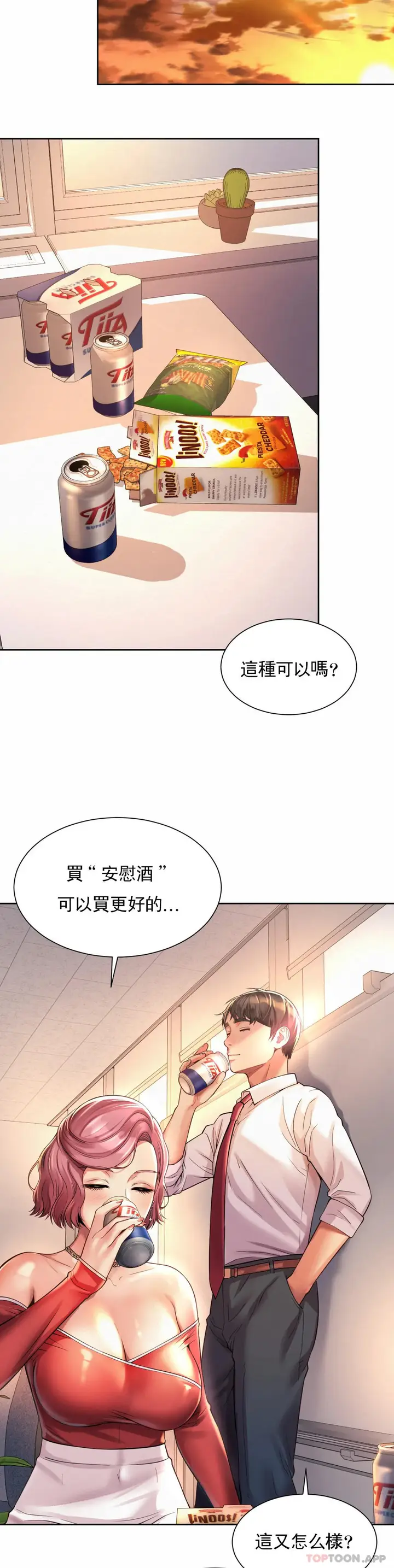 漫画《社内恋爱》第11话第23张图