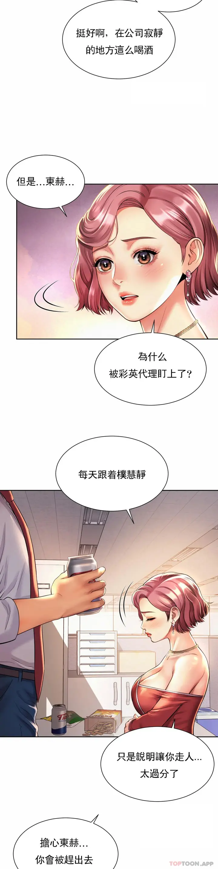 漫画《社内恋爱》第11话第24张图