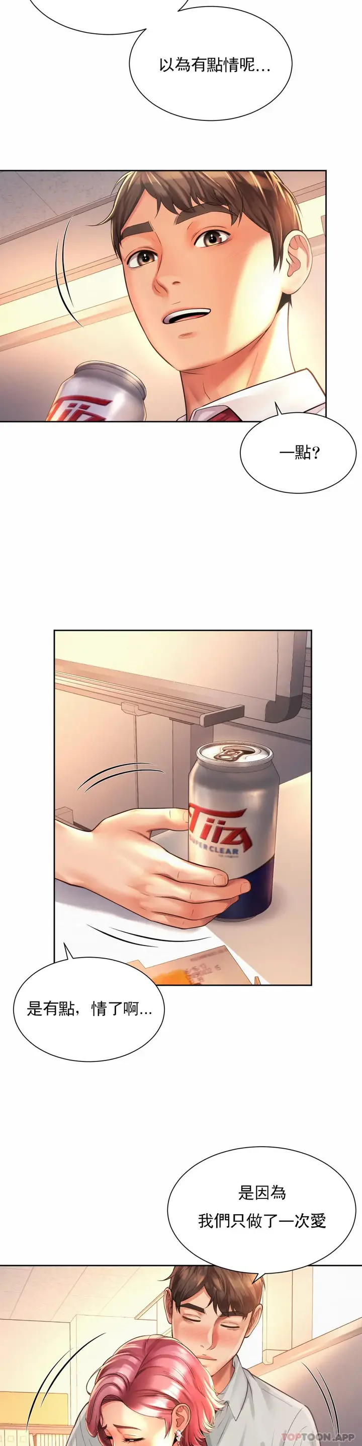 漫画《社内恋爱》第11话第25张图
