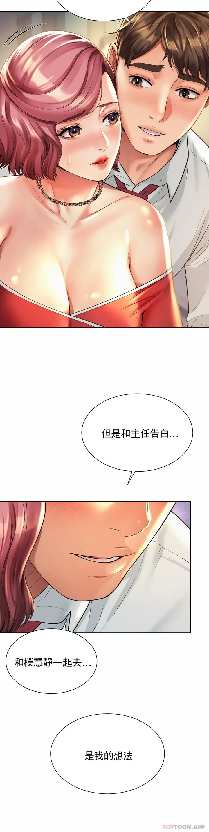 漫画《社内恋爱》第11话第27张图