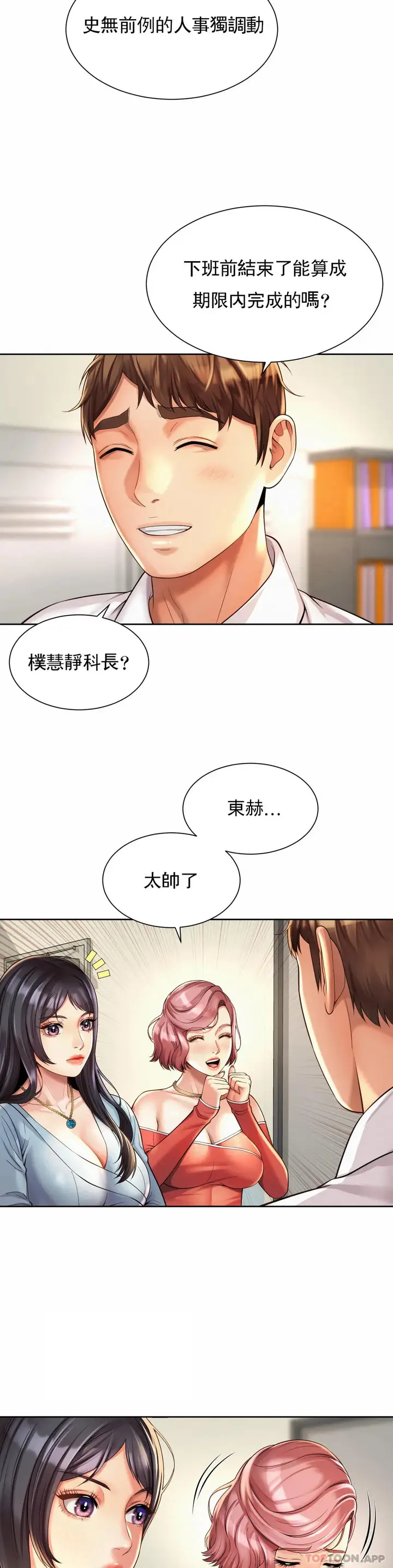 漫画《社内恋爱》第11话第6张图