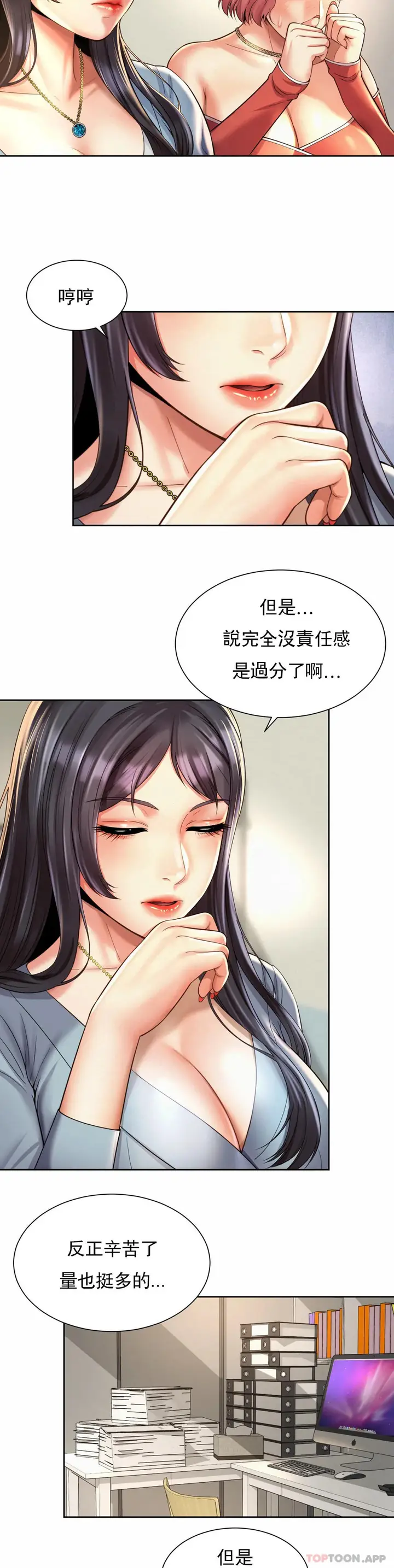 漫画《社内恋爱》第11话第7张图