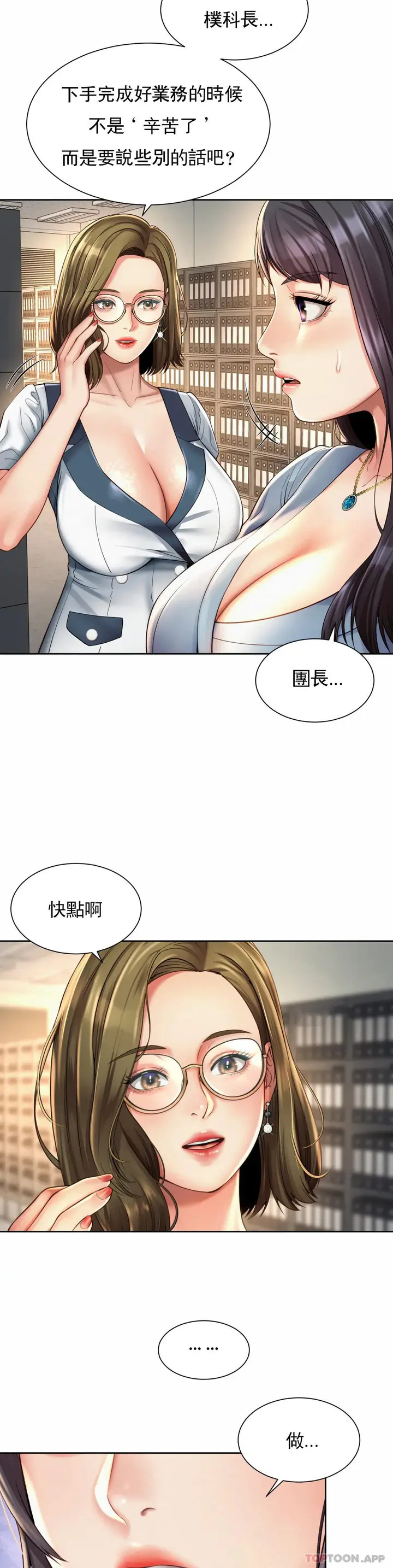 漫画《社内恋爱》第11话第8张图