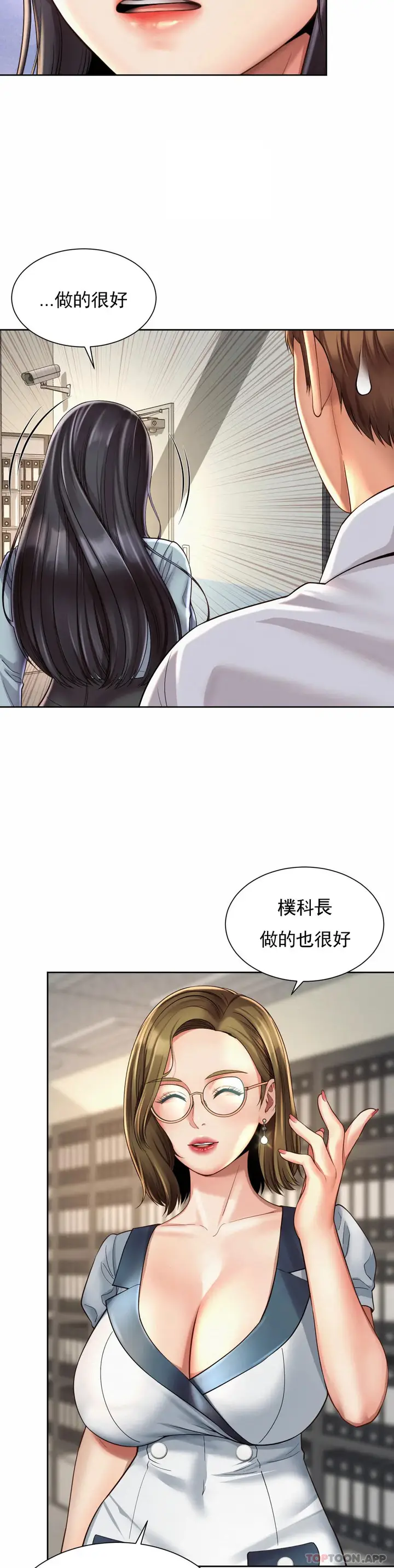漫画《社内恋爱》第11话第9张图