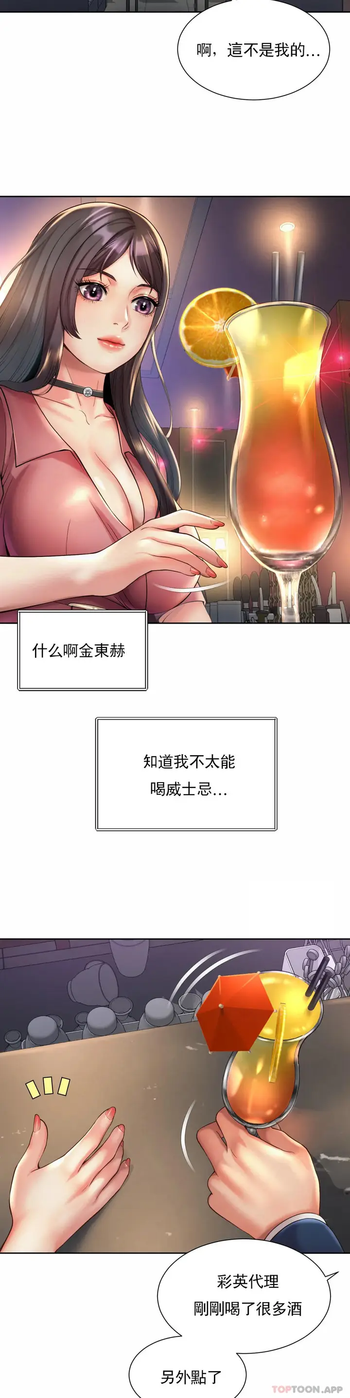 漫画《社内恋爱》第19话第10张图