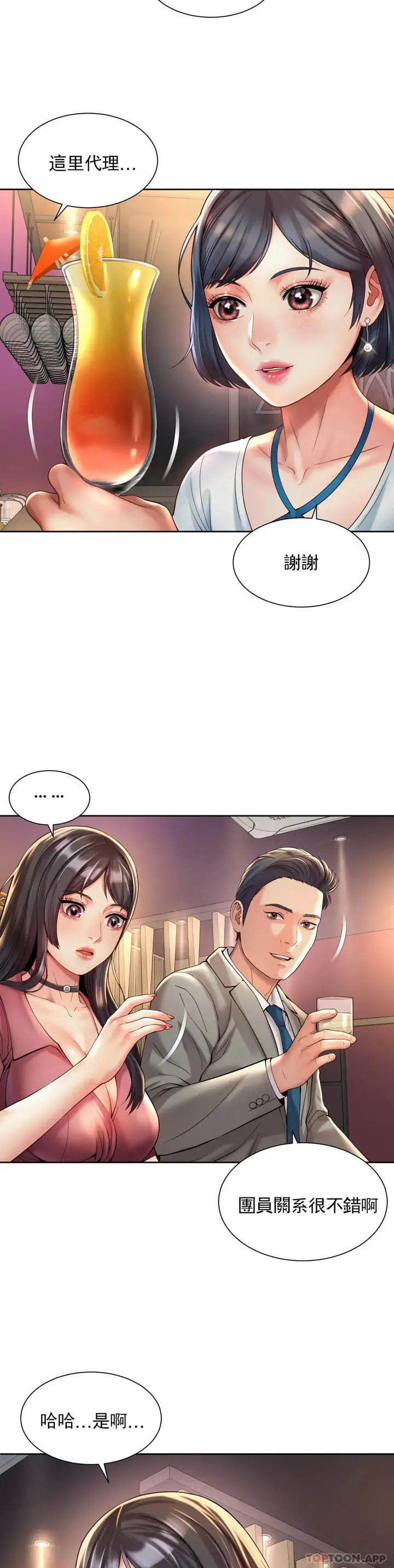 漫画《社内恋爱》第19话第11张图