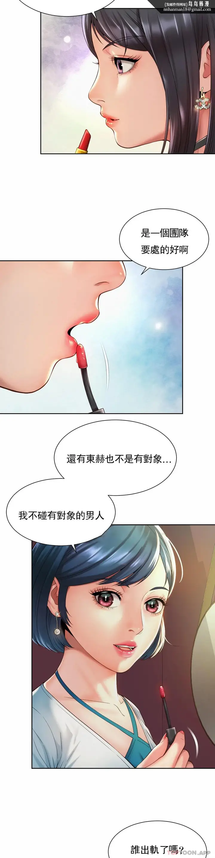 漫画《社内恋爱》第19话第14张图