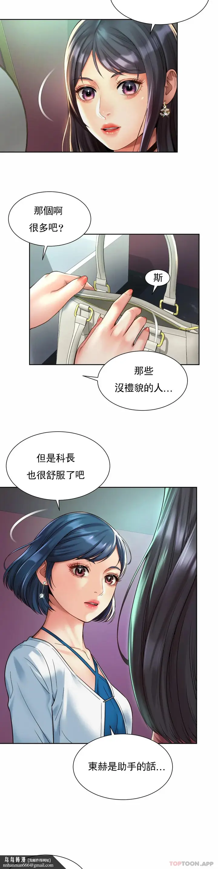 漫画《社内恋爱》第19话第15张图