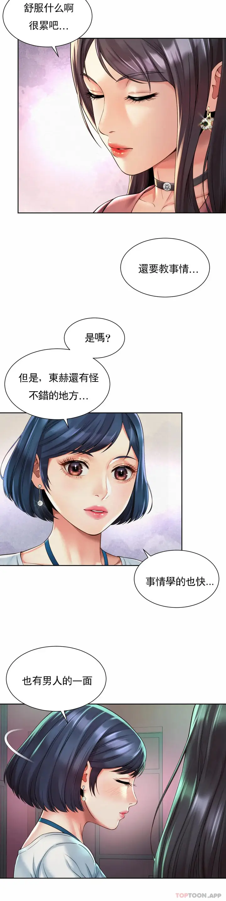 漫画《社内恋爱》第19话第16张图