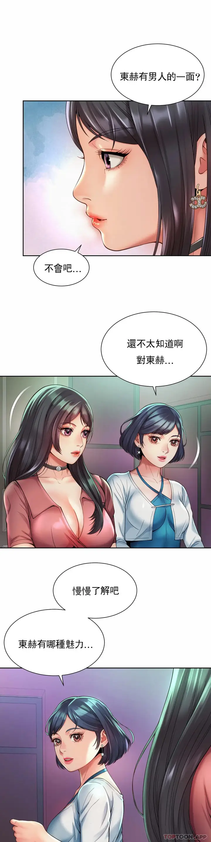 漫画《社内恋爱》第19话第17张图