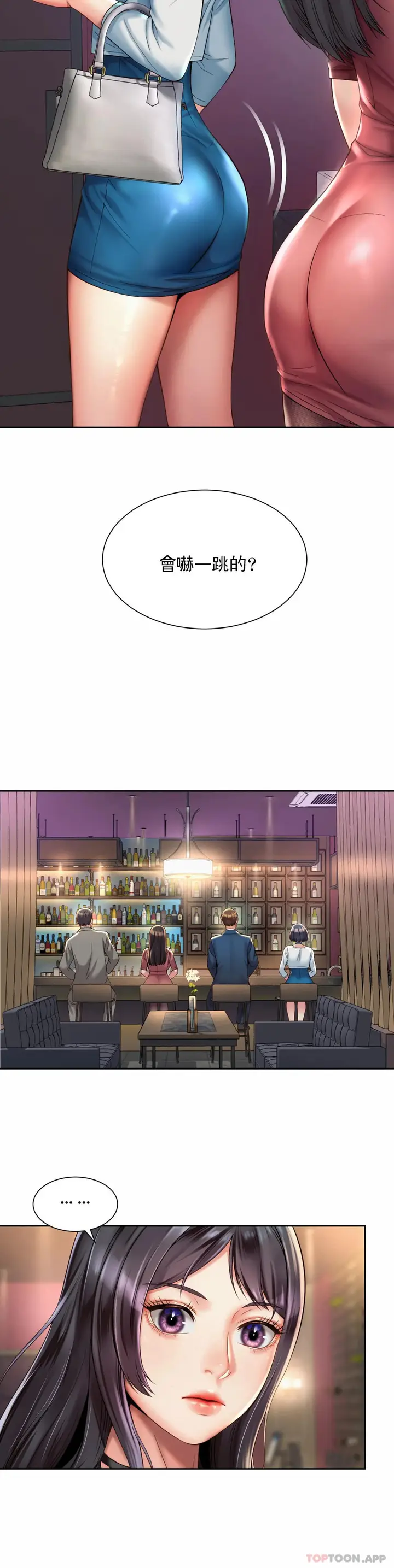 漫画《社内恋爱》第19话第18张图