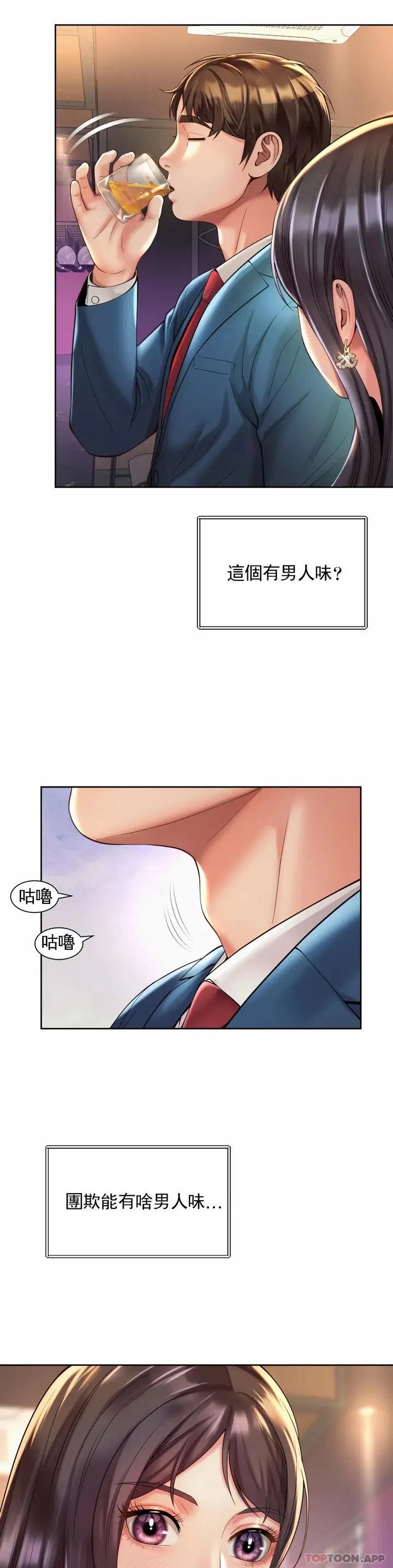 漫画《社内恋爱》第19话第19张图