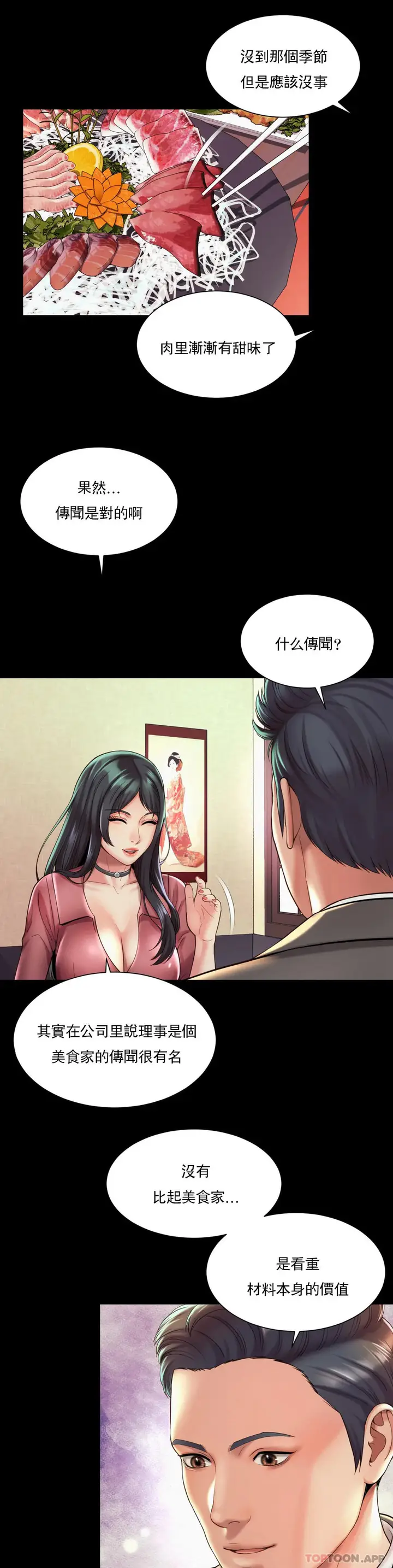漫画《社内恋爱》第19话第2张图
